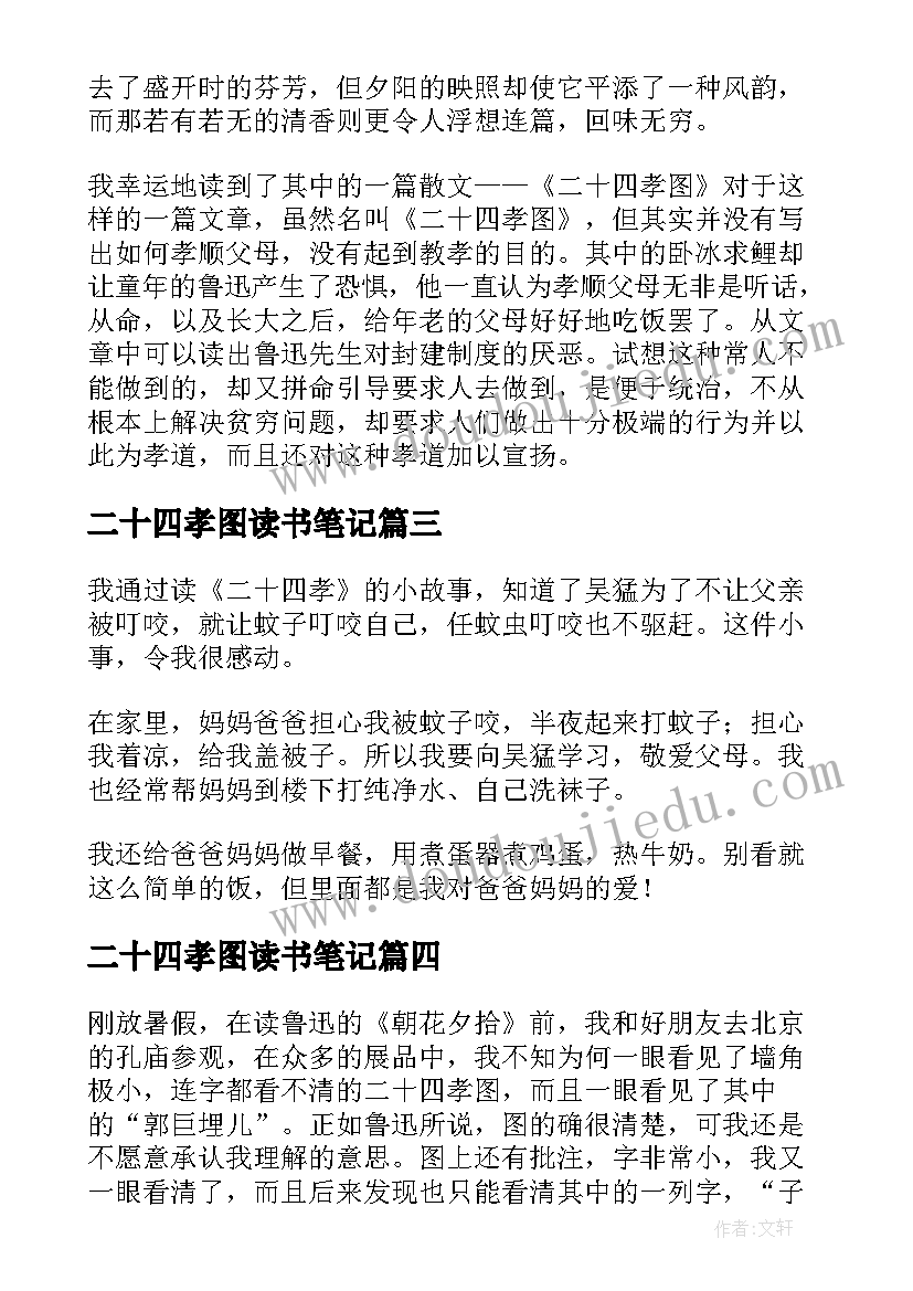 2023年二十四孝图读书笔记(精选8篇)