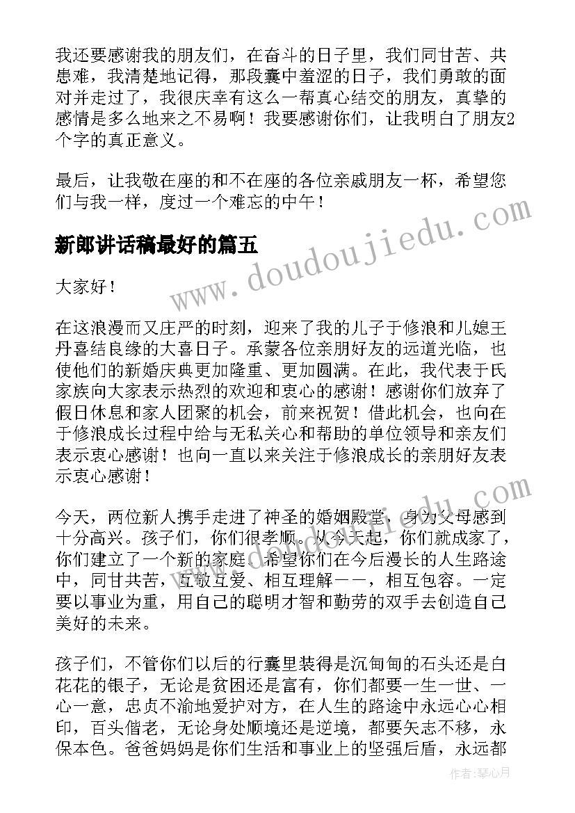 2023年新郎讲话稿最好的 新郎父亲讲话稿(实用14篇)