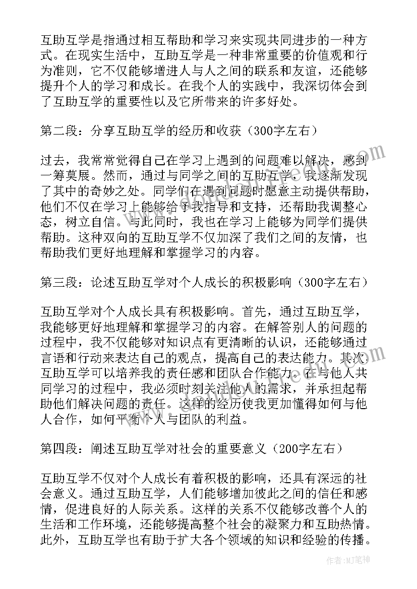 最新石榴籽在行动 互助互学一家亲心得体会(汇总15篇)