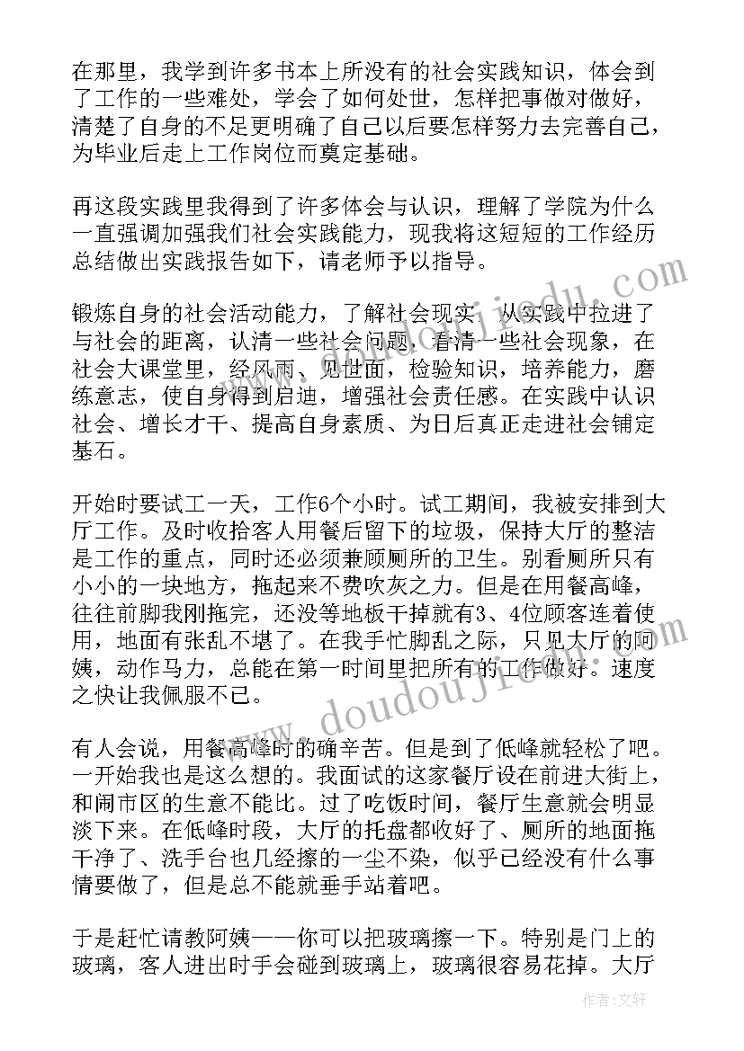 2023年暑假实践个人总结(模板13篇)