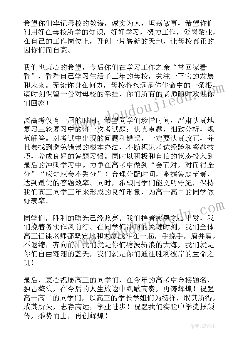 高三毕业典礼的学生代表的发言稿 学生代表高三毕业典礼发言稿(通用11篇)