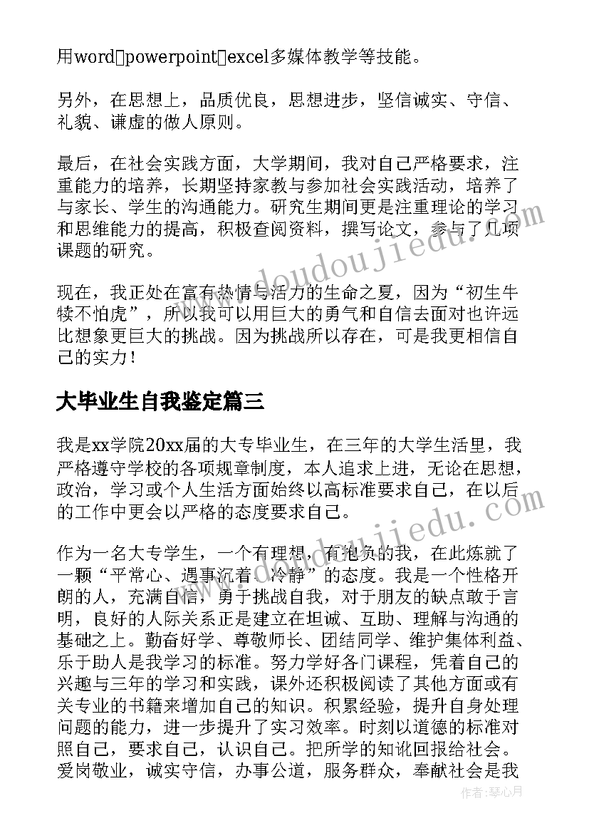 2023年大毕业生自我鉴定(优质17篇)