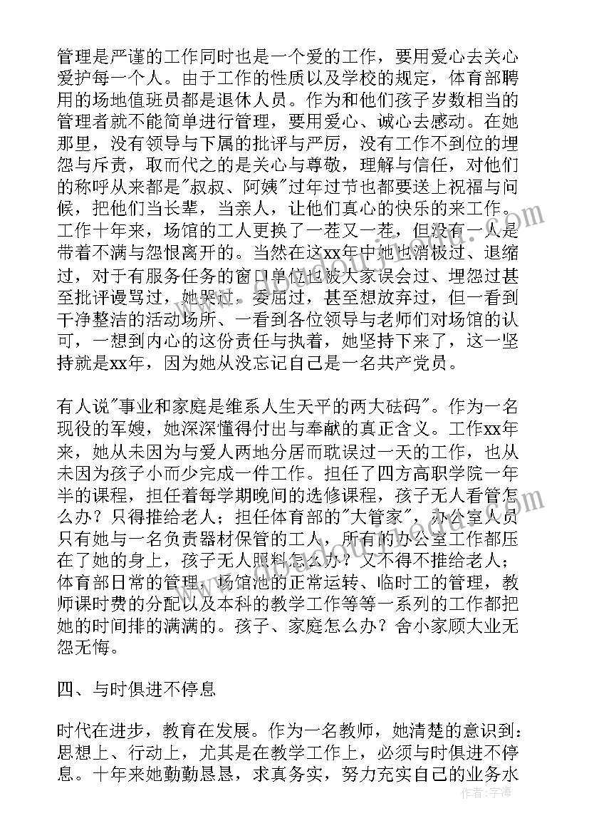 2023年体育教师先进事迹材料(汇总8篇)