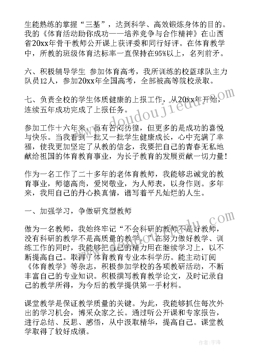 2023年体育教师先进事迹材料(汇总8篇)