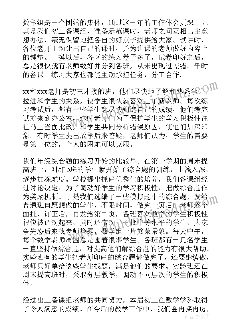 最新数学老师教师工作总结(精选9篇)