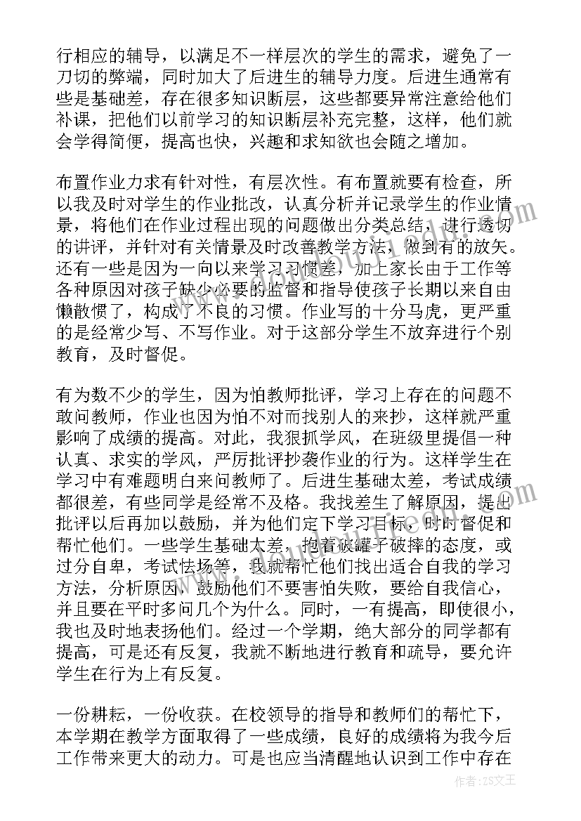 最新数学老师教师工作总结(精选9篇)