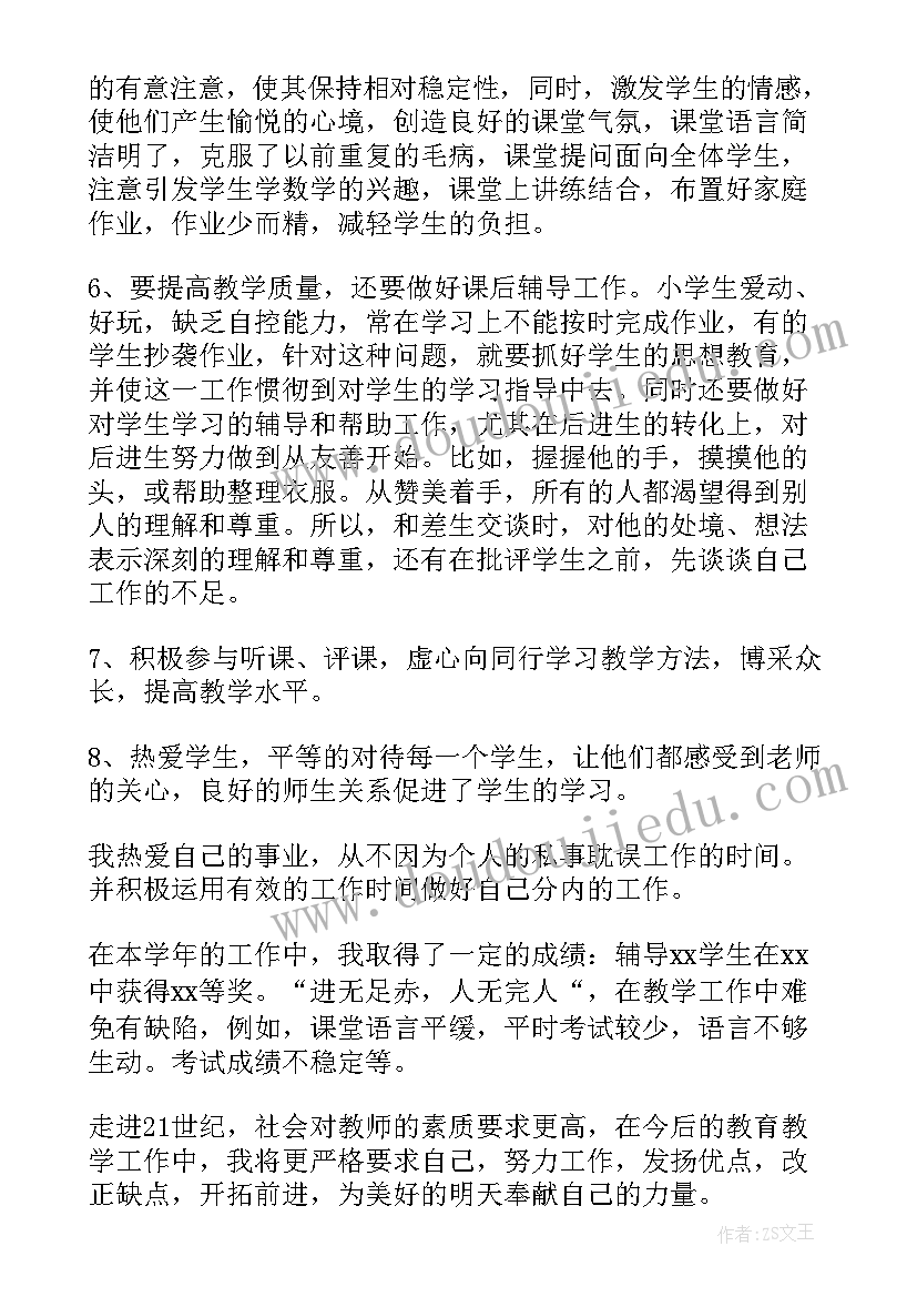 最新数学老师教师工作总结(精选9篇)