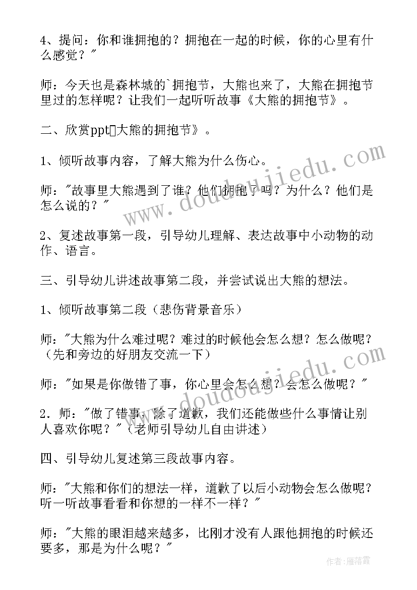 最新大班语言教案大熊的拥抱节活动反思(汇总5篇)