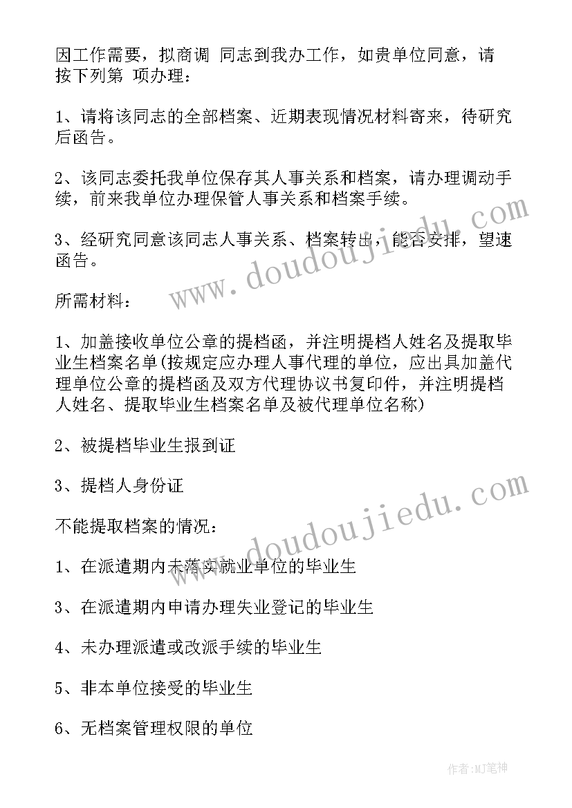 提取个人档案介绍信 提取档案介绍信(优质11篇)