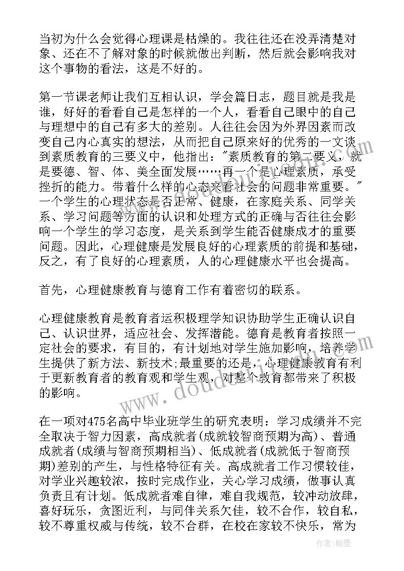 最新家长网课的心得体会 家长对孩子上网课的心得体会(精选8篇)