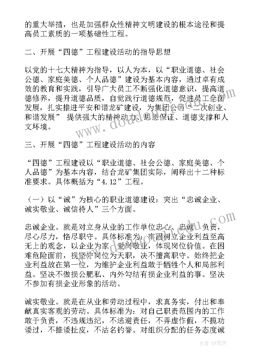 感恩教育活动实施方案(汇总11篇)