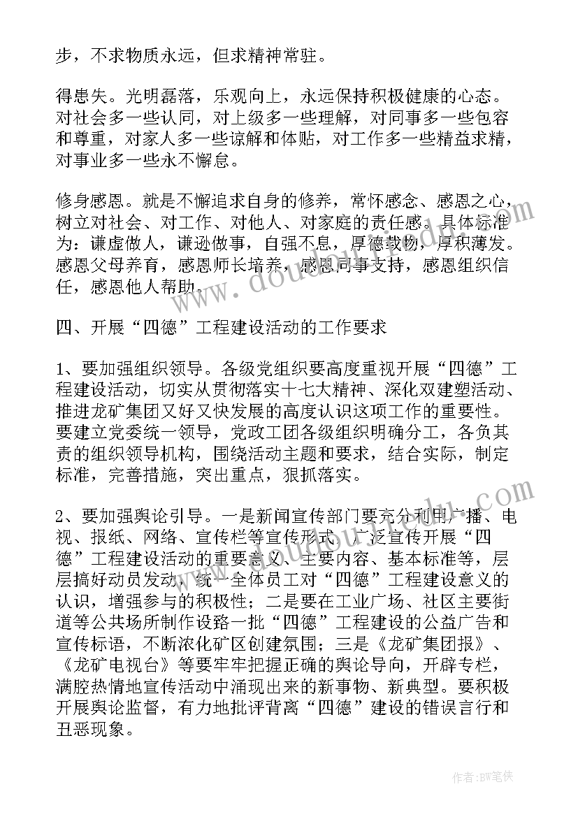 感恩教育活动实施方案(汇总11篇)