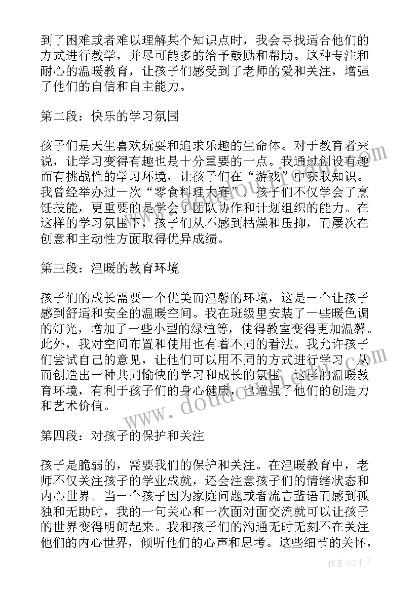 温暖的班级 温暖患者心得体会(大全19篇)