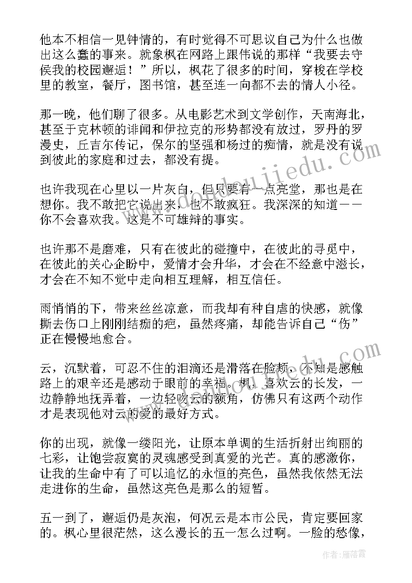 最新爱情名人名句经典 爱情的名人名句语录(优秀8篇)