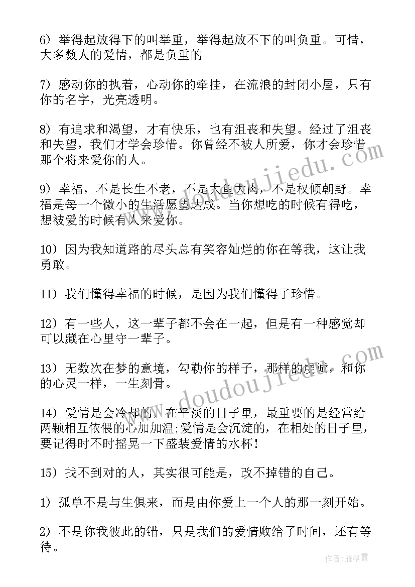 最新爱情名人名句经典 爱情的名人名句语录(优秀8篇)