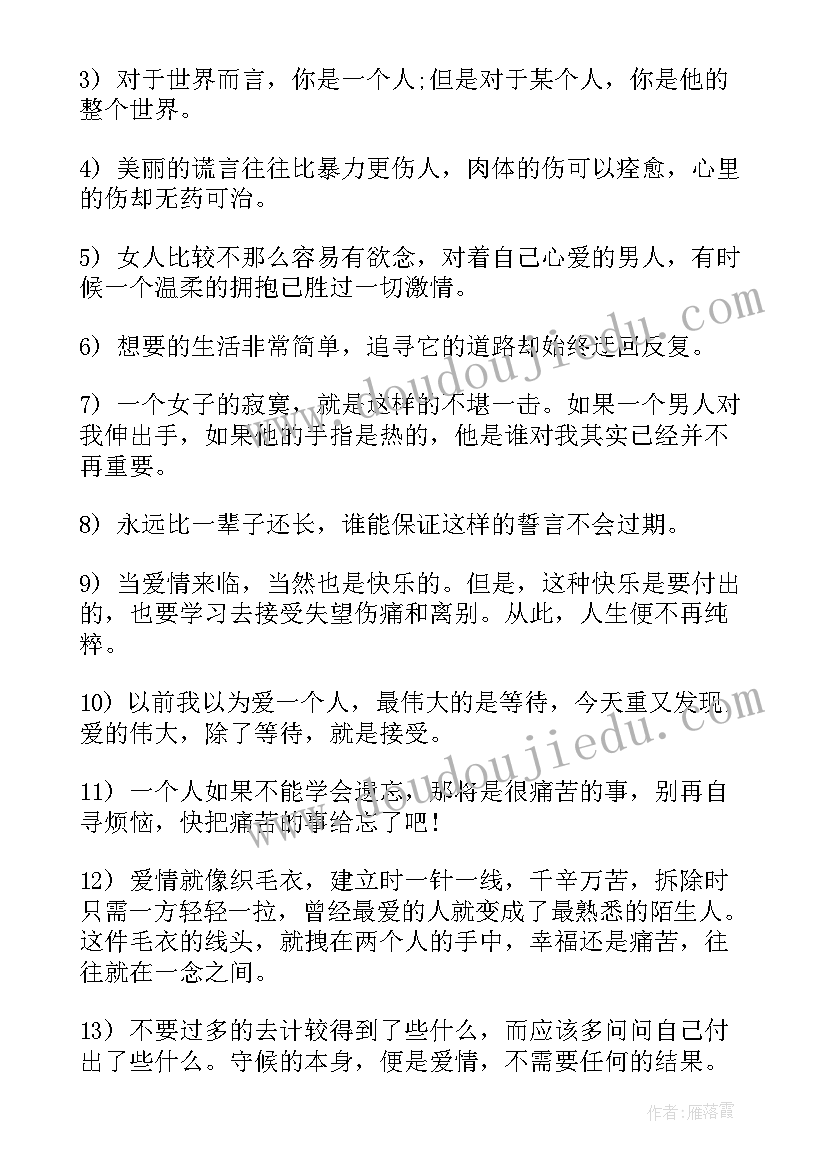 最新爱情名人名句经典 爱情的名人名句语录(优秀8篇)