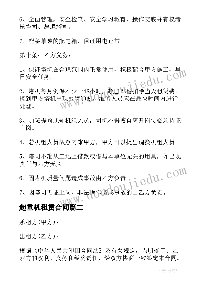 最新起重机租赁合同 起重机租赁协议书起重机租赁合同(大全8篇)