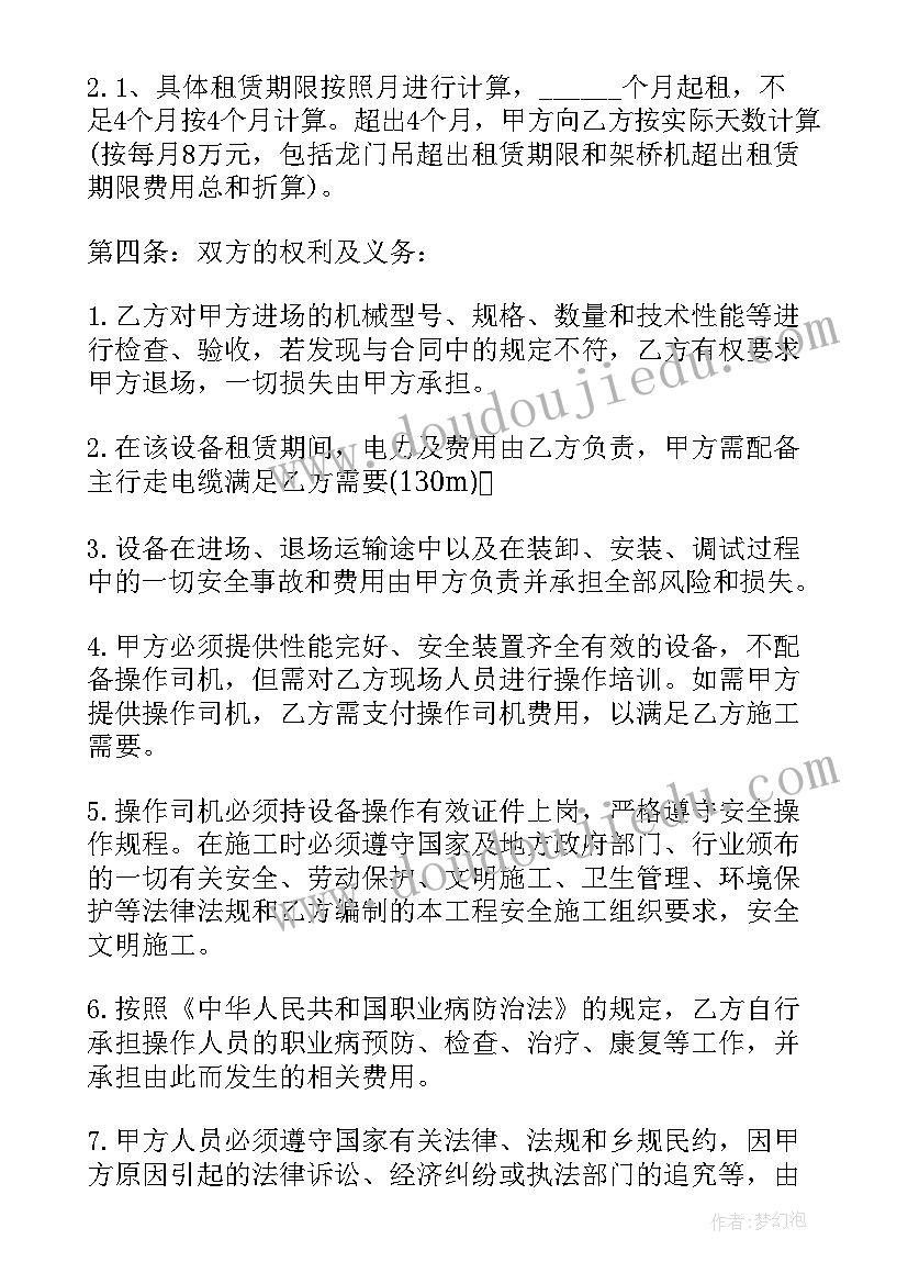 最新起重机租赁合同 起重机租赁协议书起重机租赁合同(大全8篇)