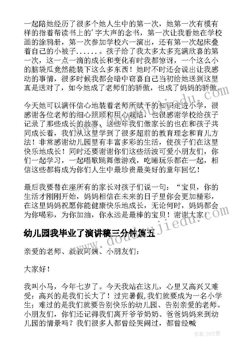 最新幼儿园我毕业了演讲稿三分钟 幼儿园毕业演讲稿(实用14篇)