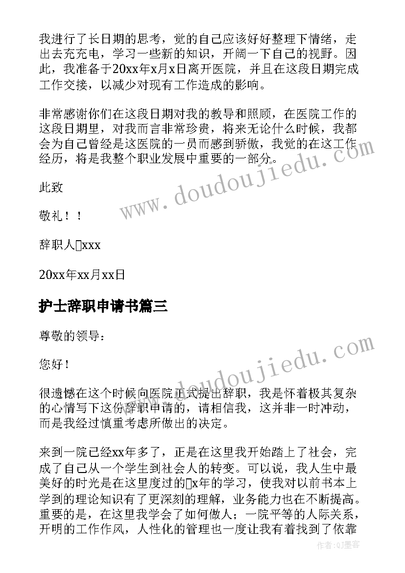 护士辞职申请书(优质9篇)