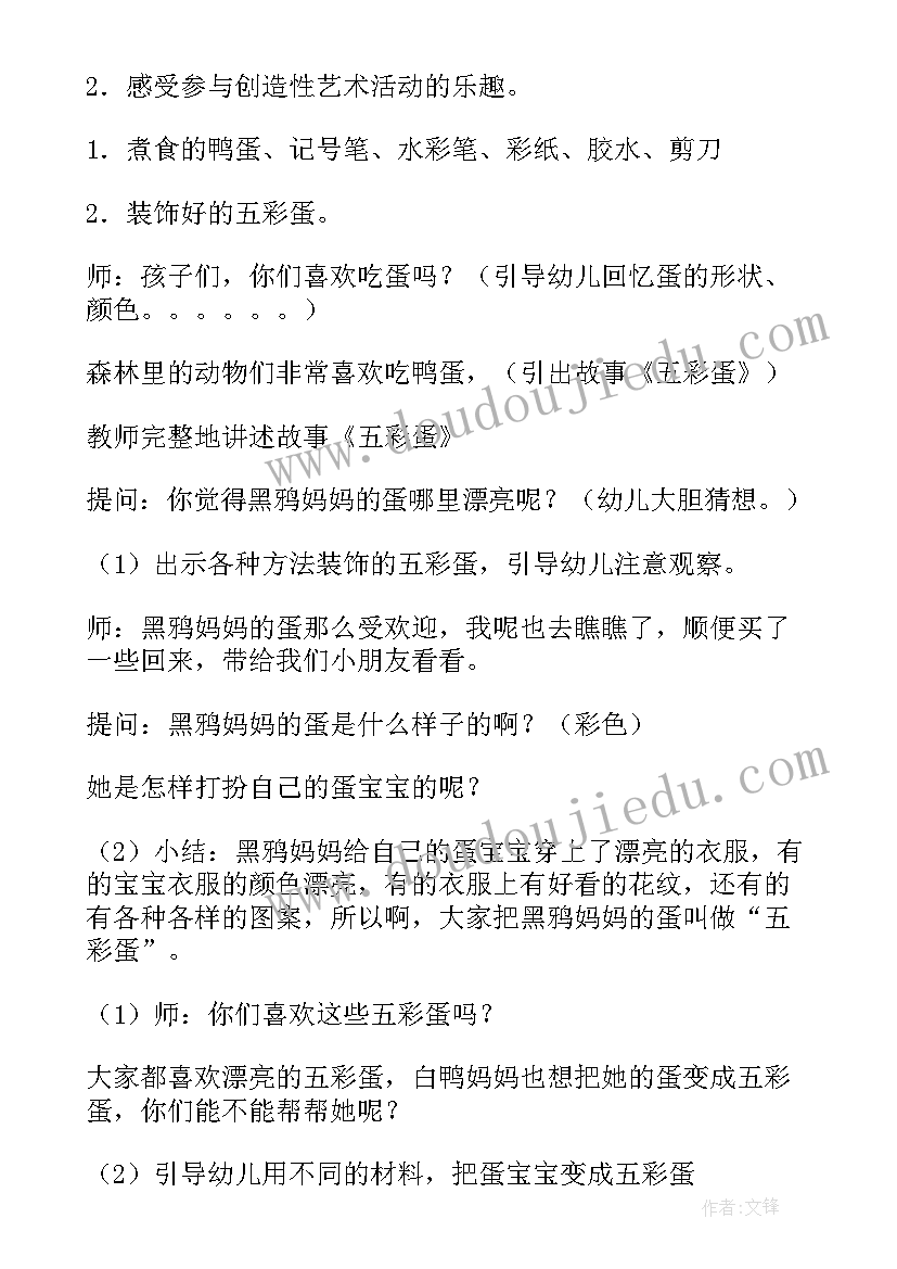 最新中班纸的教案水中的纸娃娃(汇总16篇)