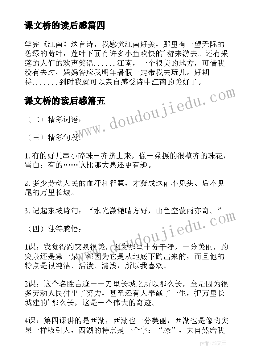 最新课文桥的读后感(通用11篇)