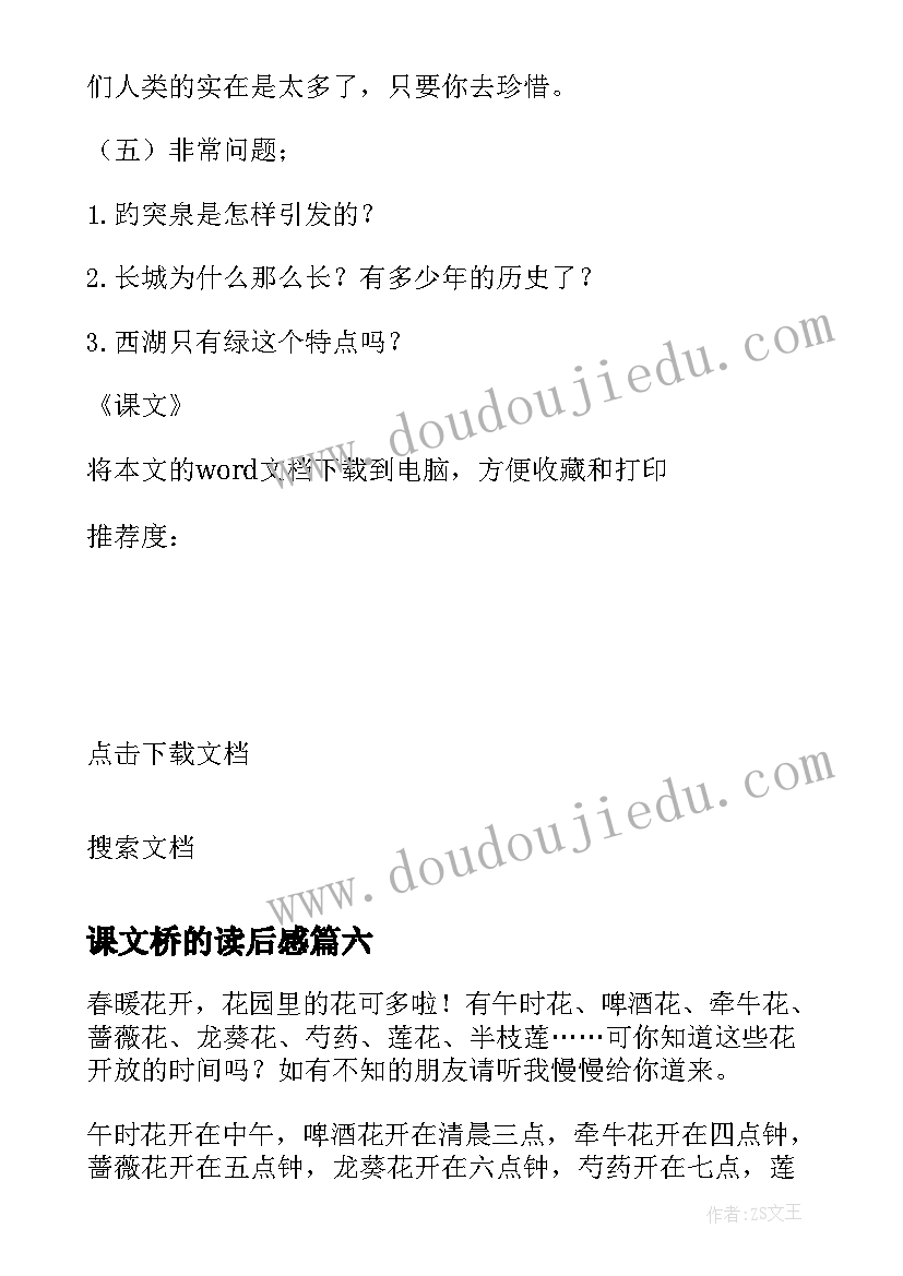 最新课文桥的读后感(通用11篇)