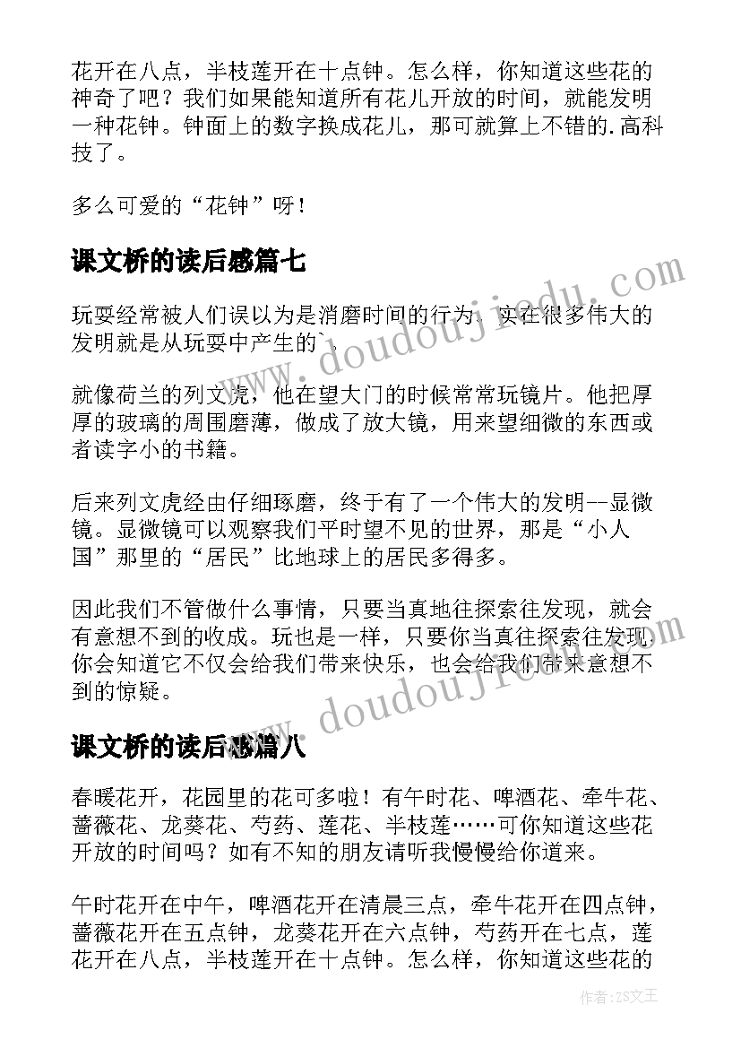 最新课文桥的读后感(通用11篇)