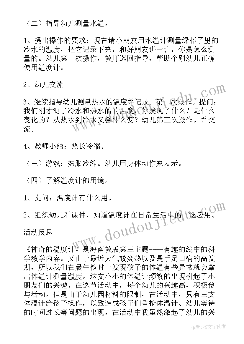 温度和温度计教案 大班科学教案及教学反思温度计(大全8篇)