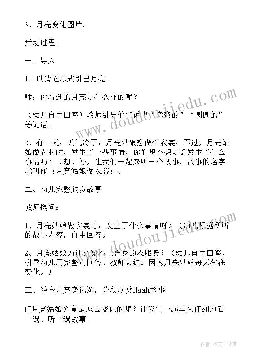 最新在月亮上散步教案(通用17篇)