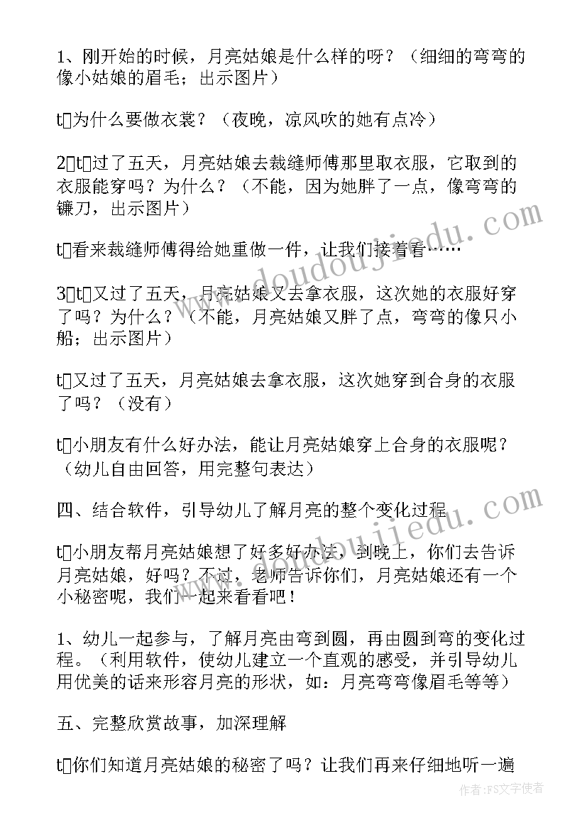 最新在月亮上散步教案(通用17篇)