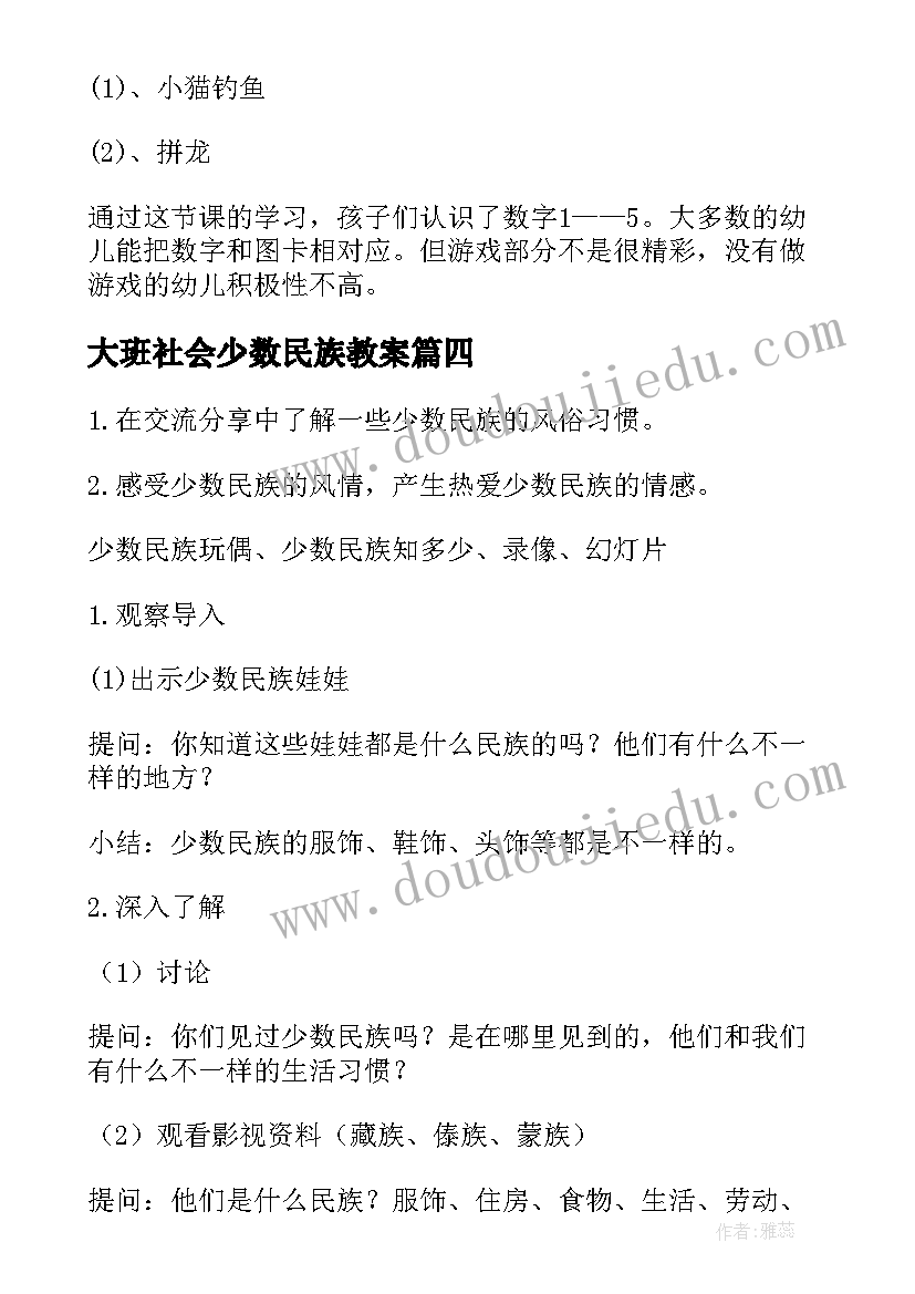 大班社会少数民族教案 少数民族教案大班(优秀8篇)