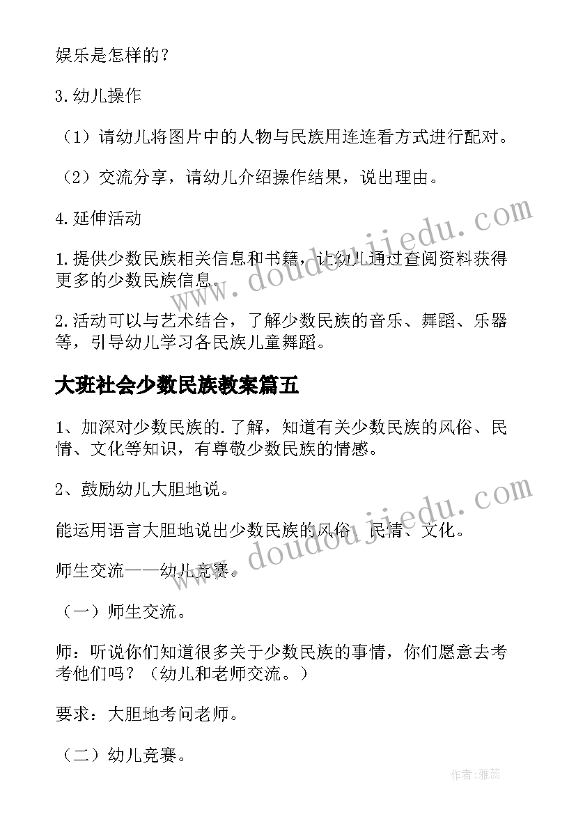 大班社会少数民族教案 少数民族教案大班(优秀8篇)