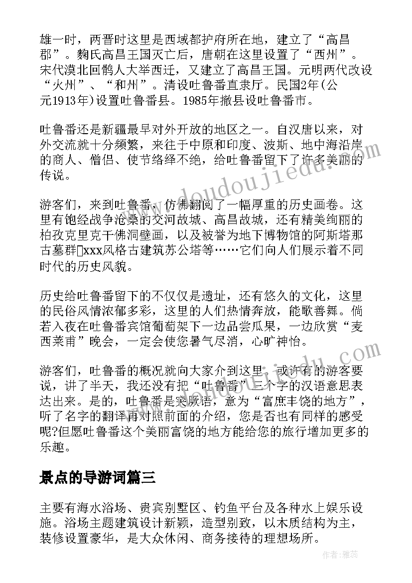 景点的导游词 景点的导游词优选(模板8篇)