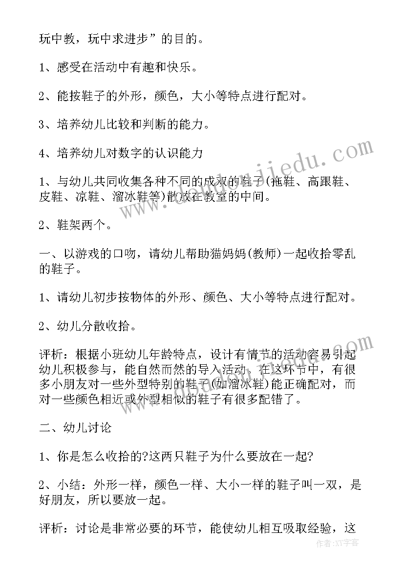 2023年对对碰小班教案(精选14篇)