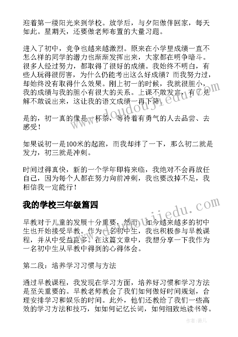 我的学校三年级 初中生早教心得体会(实用19篇)