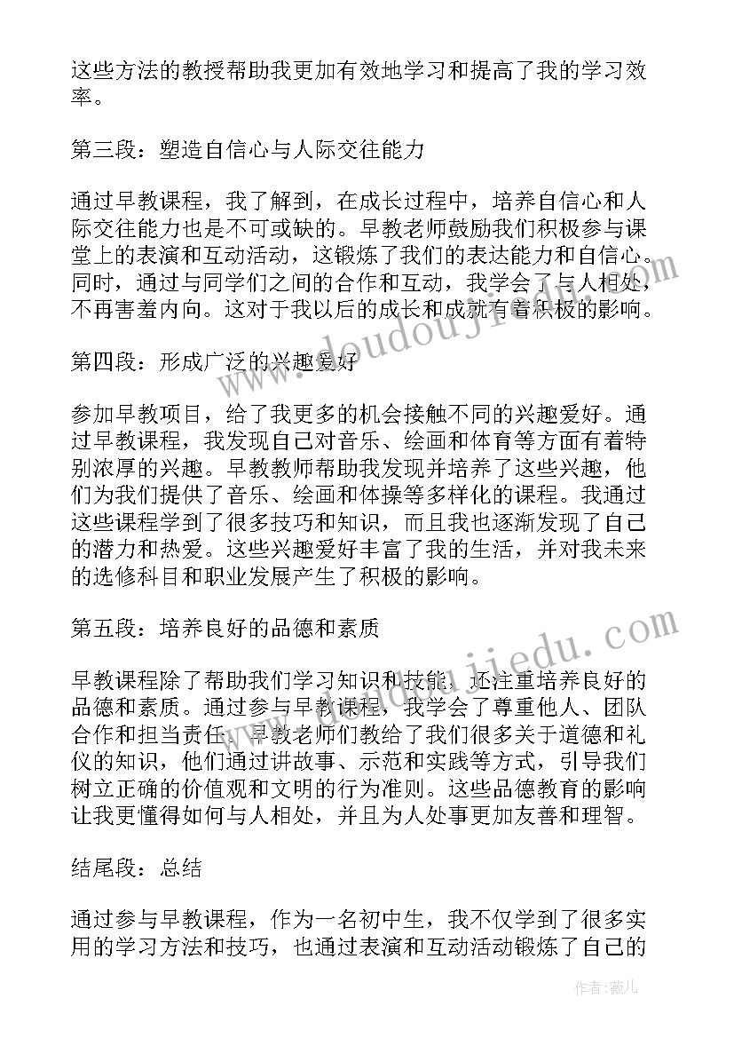 我的学校三年级 初中生早教心得体会(实用19篇)