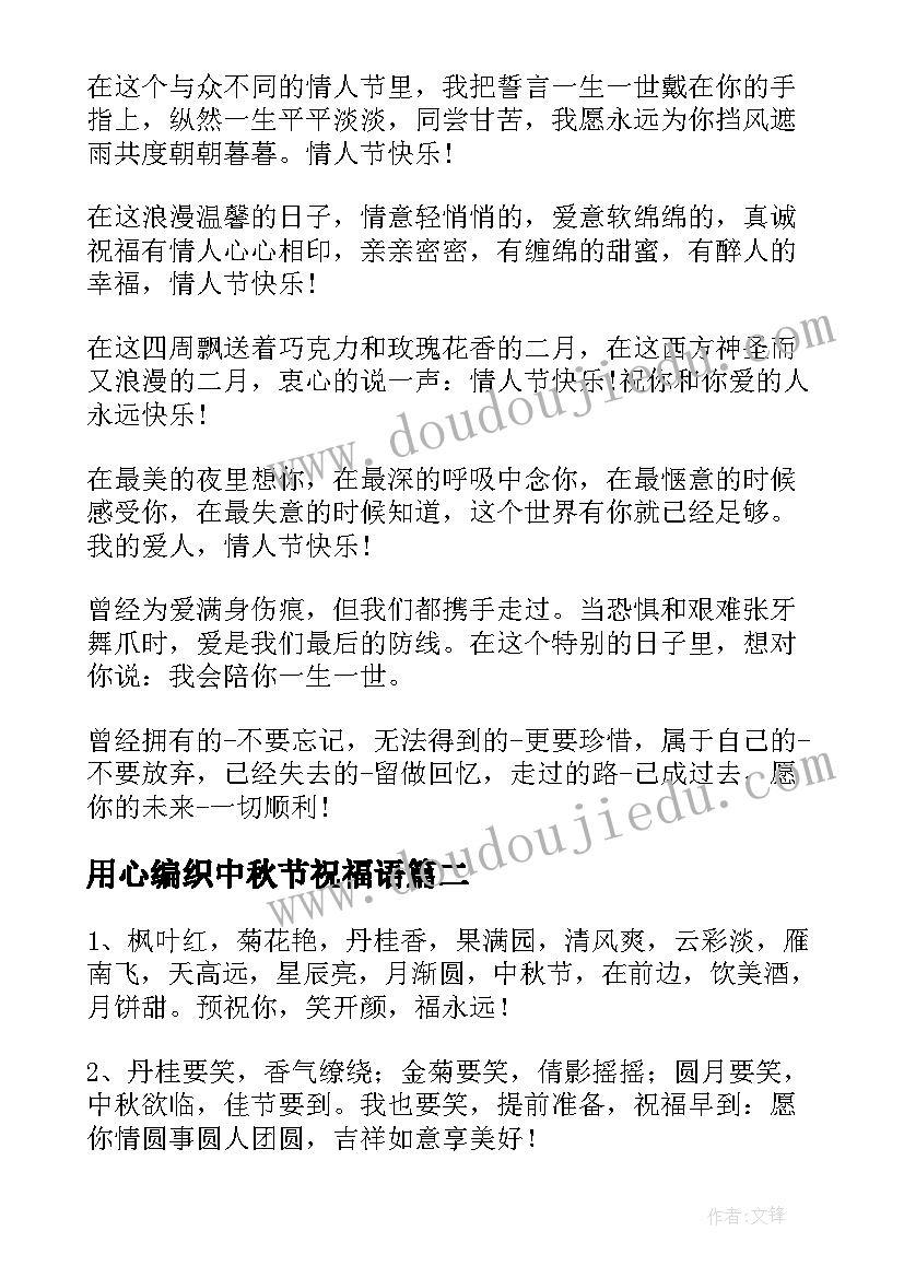 2023年用心编织中秋节祝福语(模板8篇)