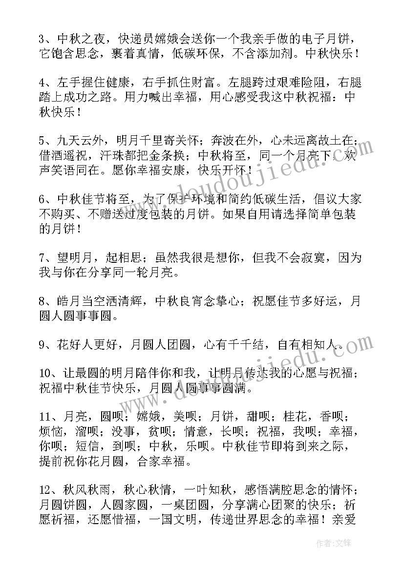 2023年用心编织中秋节祝福语(模板8篇)