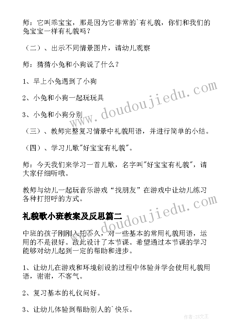 2023年礼貌歌小班教案及反思 讲礼貌小班教案(精选9篇)