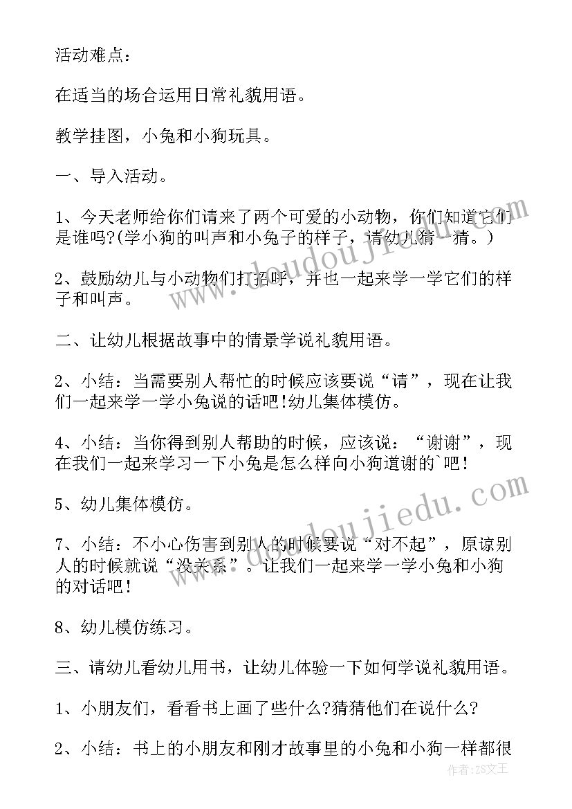 2023年礼貌歌小班教案及反思 讲礼貌小班教案(精选9篇)