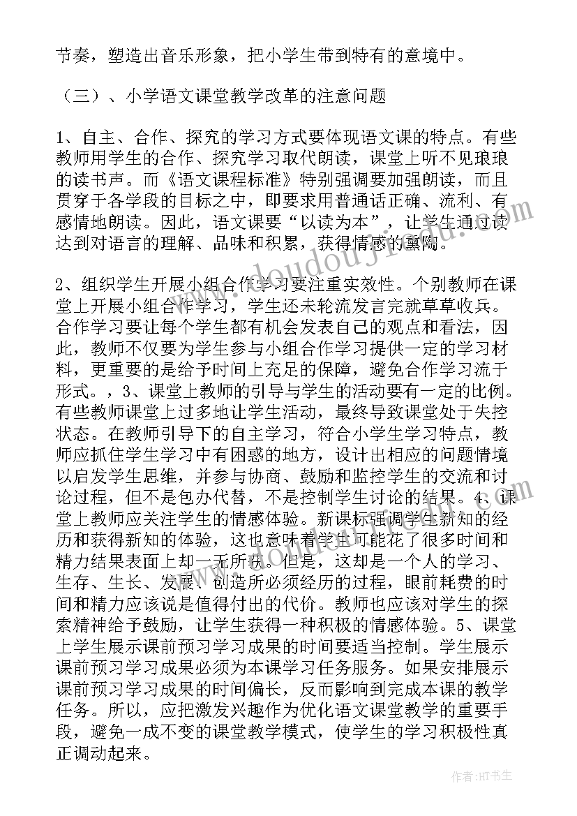 教学改革方案设计 体育教学改革方案(通用10篇)