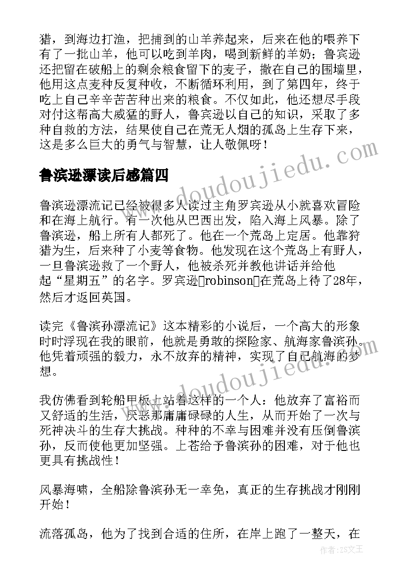 2023年鲁滨逊漂读后感(模板8篇)