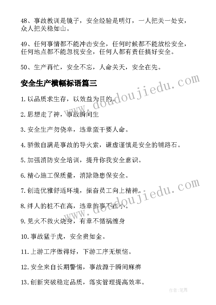 最新安全生产横幅标语(实用8篇)