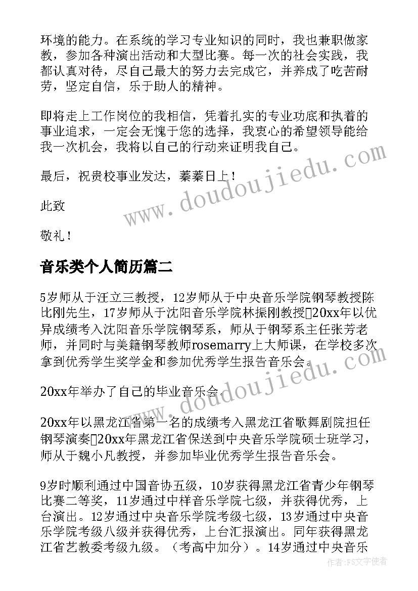 2023年音乐类个人简历 音乐专业个人简历自我评价(汇总13篇)