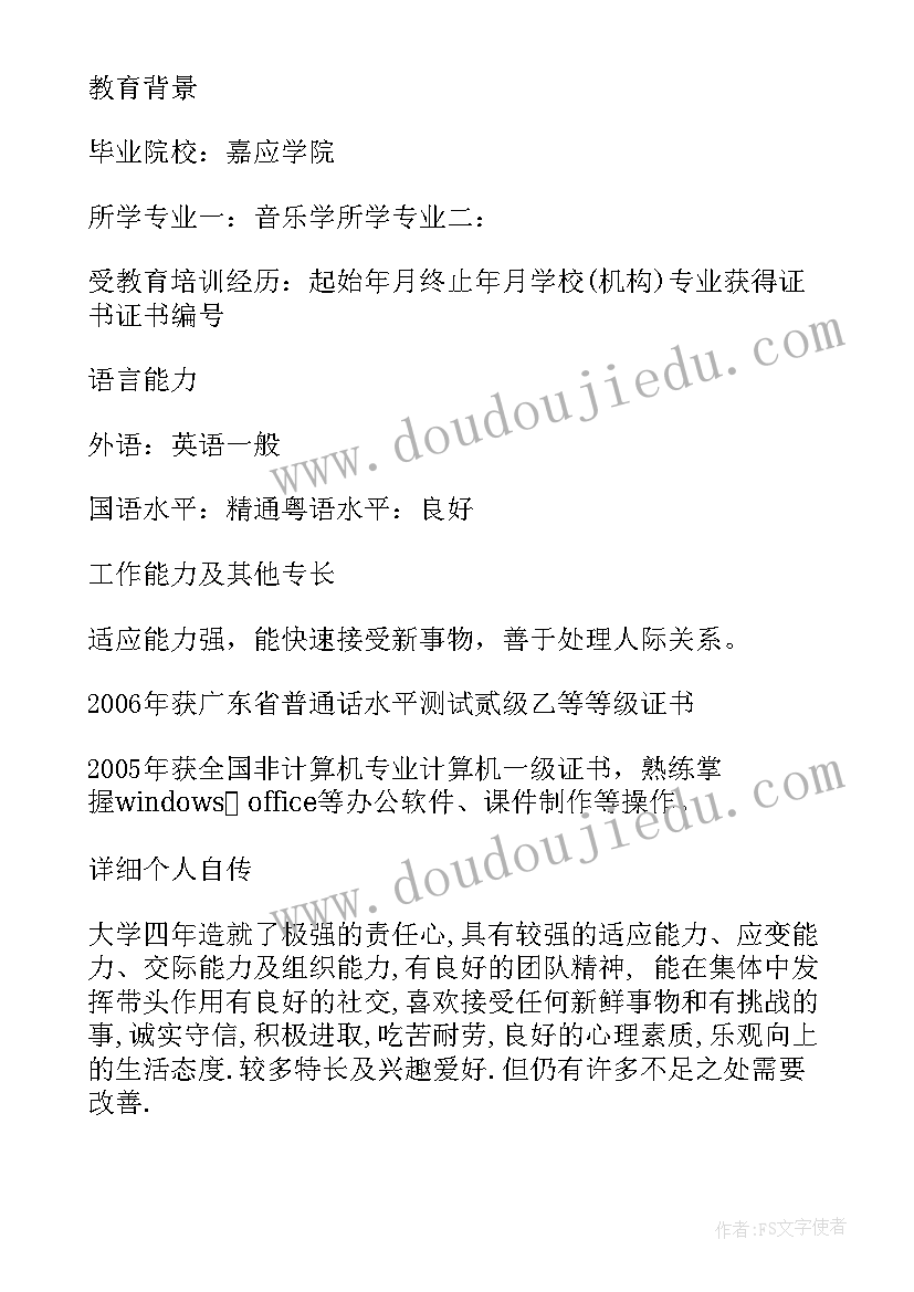 2023年音乐类个人简历 音乐专业个人简历自我评价(汇总13篇)