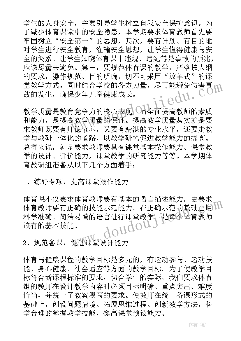 小学学校体育卫生艺术工作计划 小学学校体育卫生工作计划(优秀9篇)