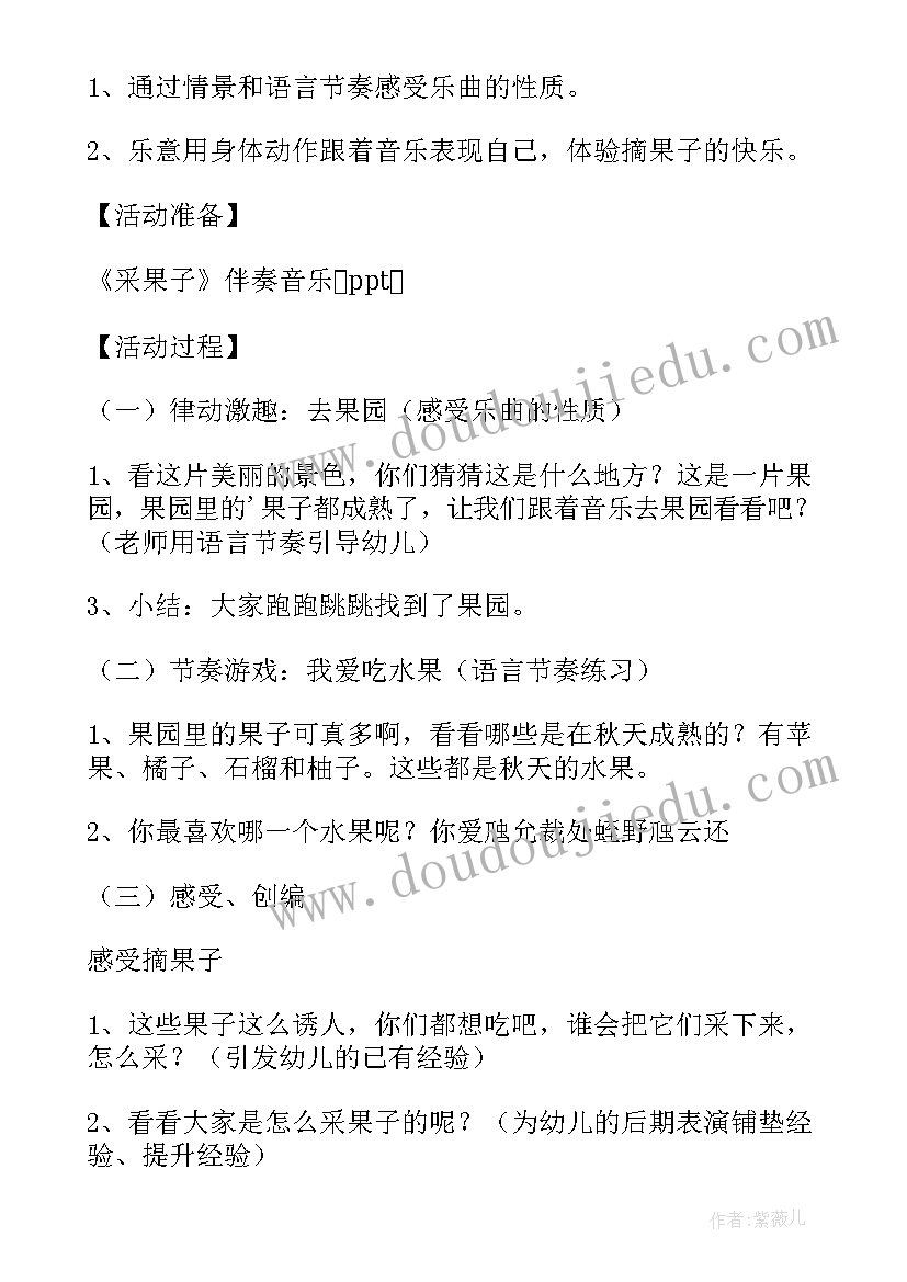 最新搬运果子教案(大全20篇)