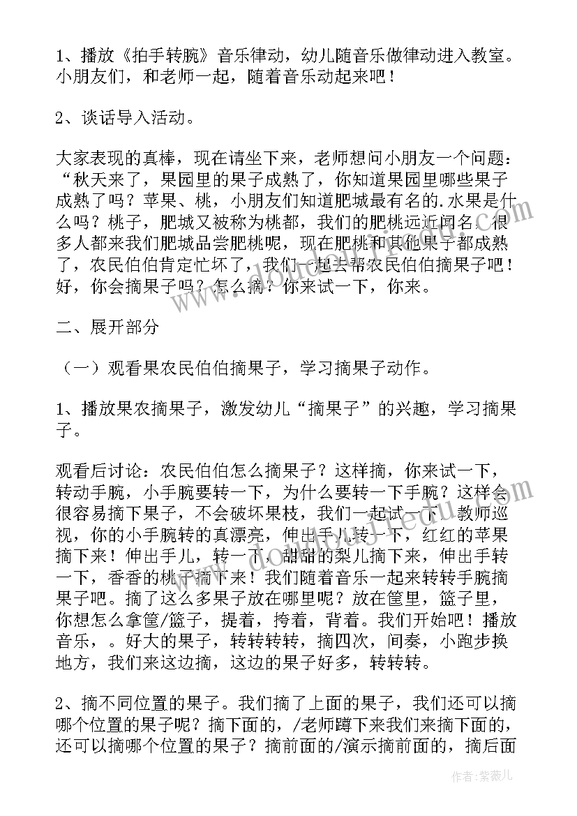 最新搬运果子教案(大全20篇)