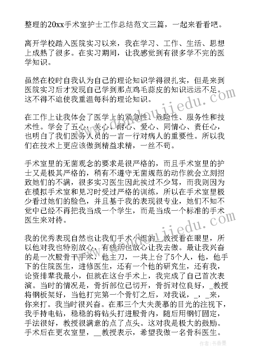 最新手术室护士长工作总结完整版(实用8篇)